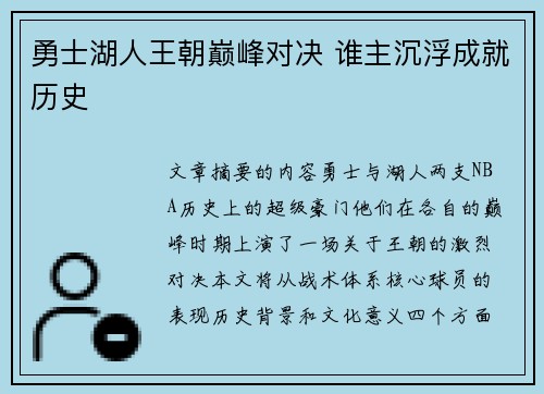 勇士湖人王朝巅峰对决 谁主沉浮成就历史